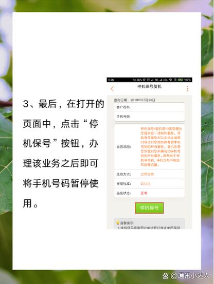 办理停机保号宽带居然还能用图标