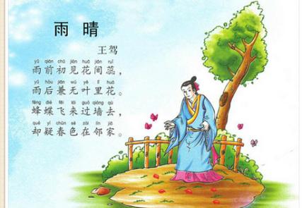 雨过天晴白云飘的诗图标