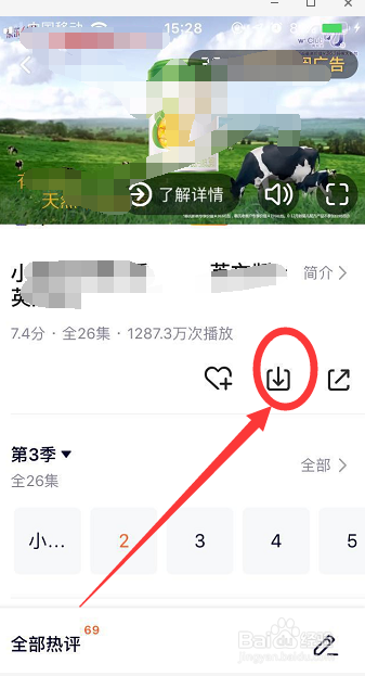 腾讯视频缓存的视频怎么保存到本地图标