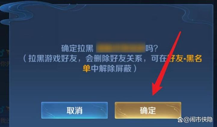 王者荣耀如何删除好友并拉黑缩略图