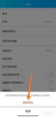 qq删除好友是单向还是双向图标