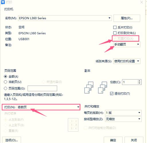 打印机双面打印手动翻页是什么意思游戏截图