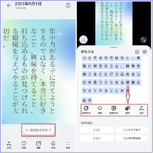 日语在线翻译拍照识别缩略图