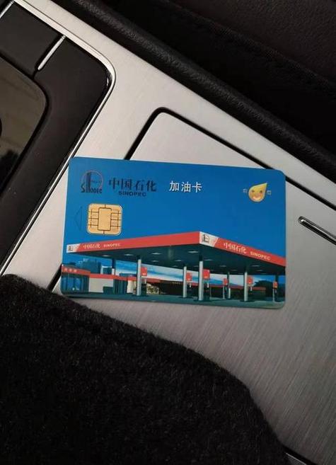 中石化易捷钱包和加油卡缩略图