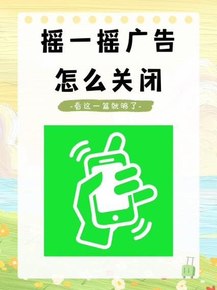 荣耀play7T手机如何关闭摇一摇广告图标