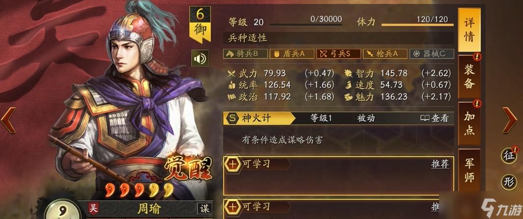 三国志战略版 周瑜兵书图标