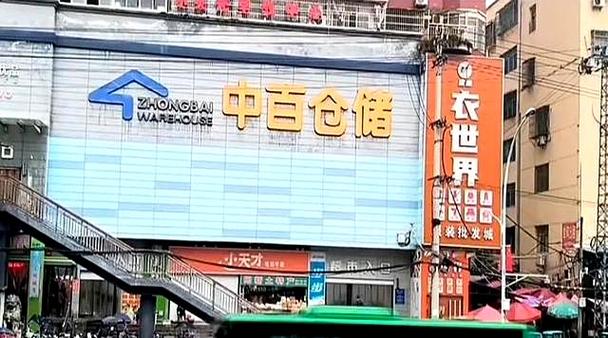 中百之家.App下载缩略图