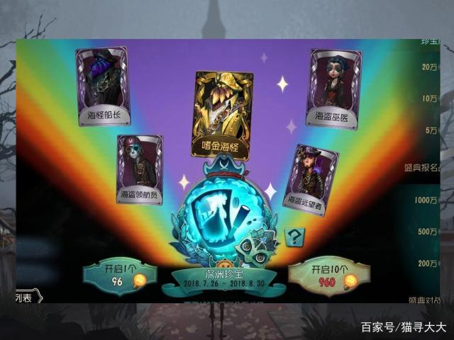 第五人格深渊的呼唤3奖励缩略图