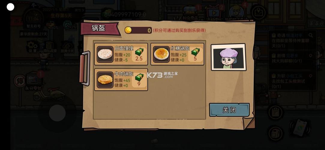 打工生活模拟器无限金币版下载缩略图