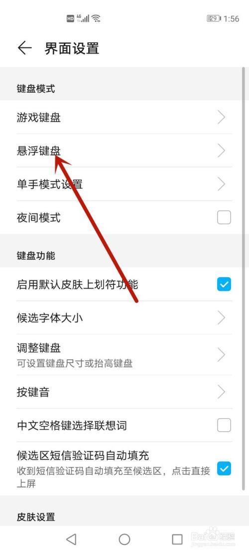 华为悬浮键盘怎么调节大小游戏截图