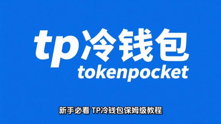 冷钱包怎么下载