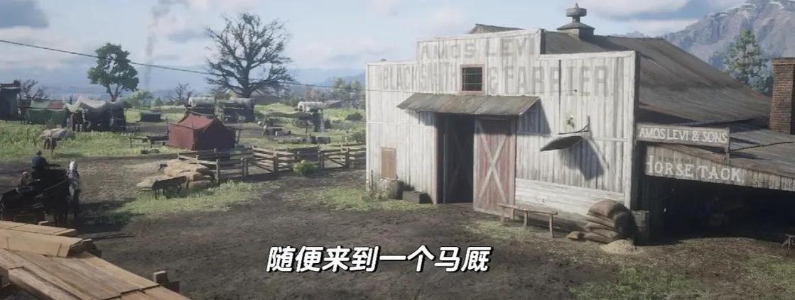 荒野大镖客2马厩可以存几匹马缩略图