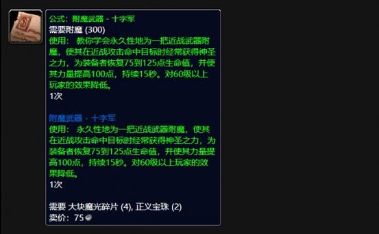 魔兽世界怀旧附魔用的棒,需要什么材图标
