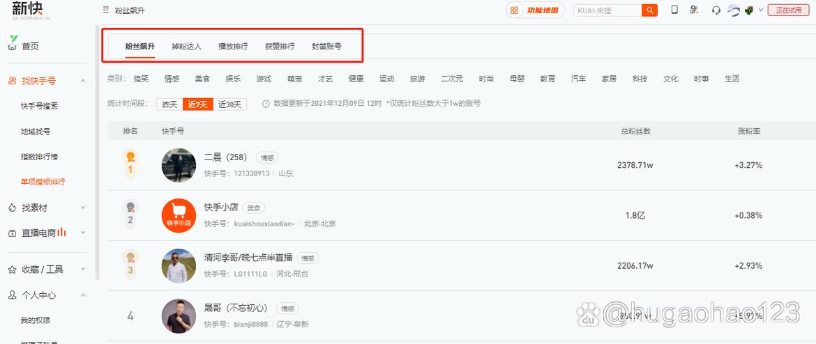 快手排行榜在哪里看缩略图