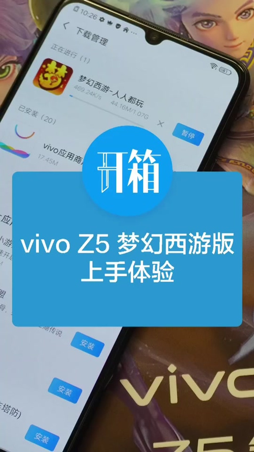梦幻西游手游vivo客户端缩略图
