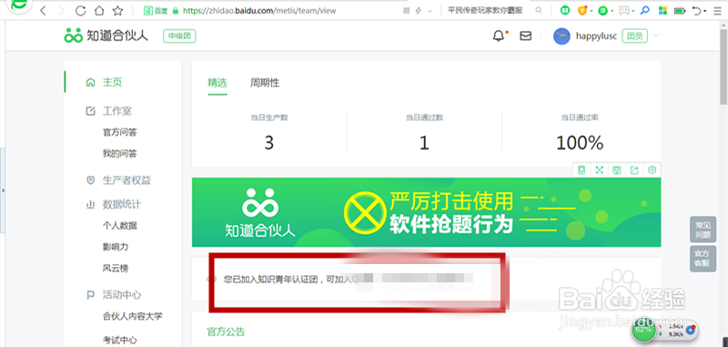 百度合伙人怎么挣钱缩略图