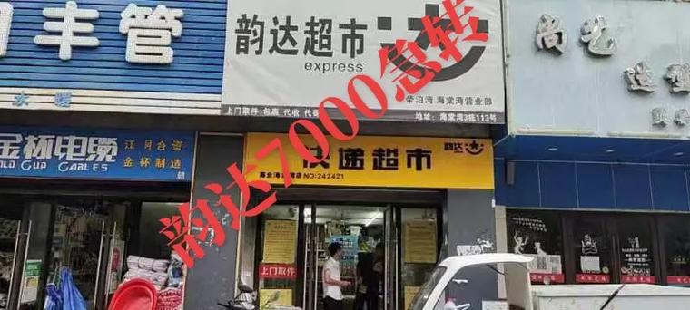 为什么到处韵达转让图标