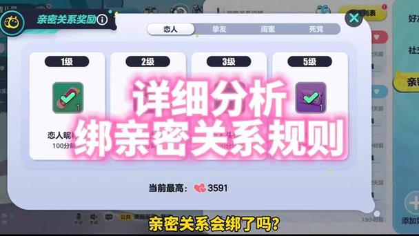 蛋仔如何解绑亲密关系缩略图