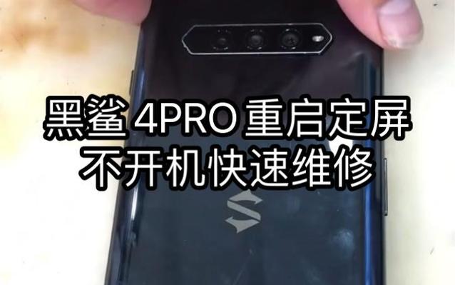 黑鲨5手机一直重启循环开不了机图标