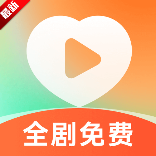 好省短剧app下载缩略图