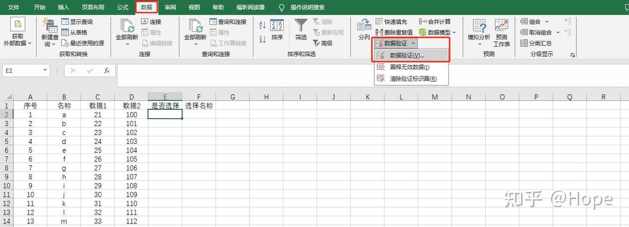 单元格下拉选项的设置步骤图标