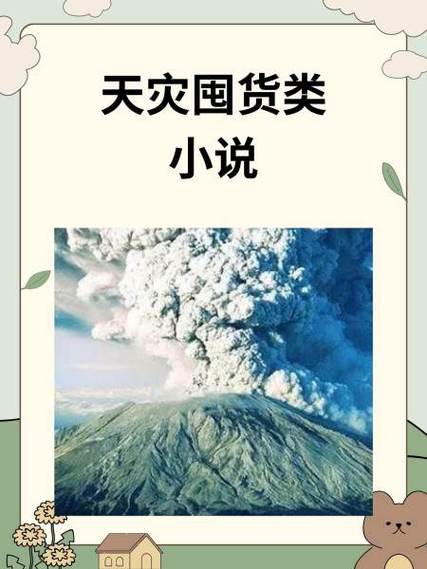 末世重生,富二代:囤货百亿天降空间图标