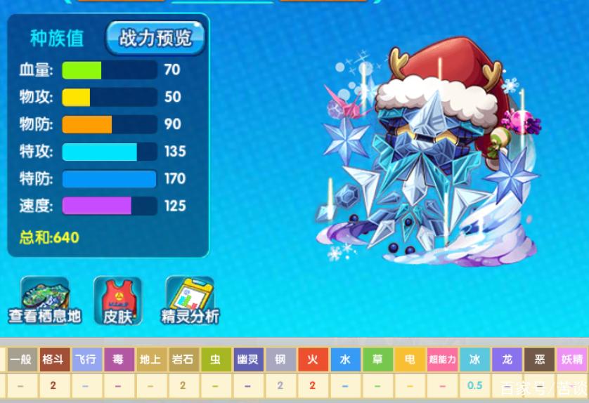 口袋妖怪复刻必练精灵缩略图