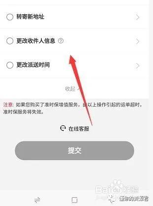 顺丰快递邮寄地址的修改方法缩略图