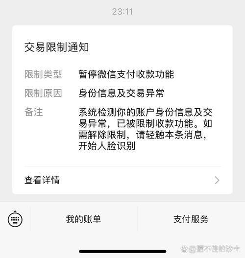 微信收付款码暂停使用会怎么样缩略图