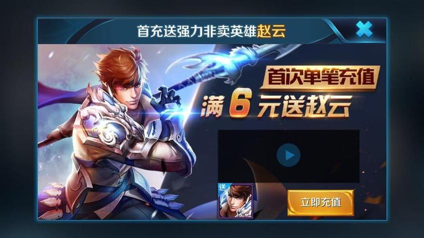 王者荣耀首冲6元没送赵云怎么办图标