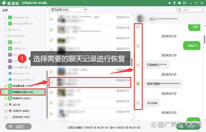 苹果如何只恢复1个人的聊天游戏截图