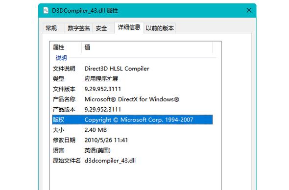 游戏中缺少d3dcompiler_43.dll的解决方法缩略图