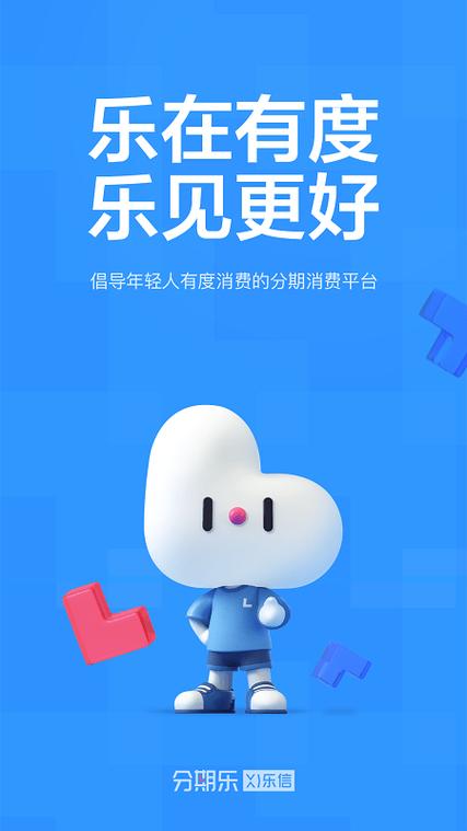 分期乐app下载安装苹果版游戏截图