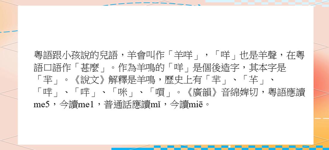 粤语在线字典羊羊图标