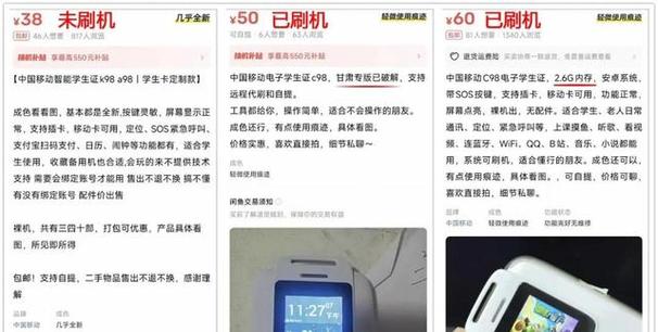 闲鱼上的手机为什么那么便宜缩略图