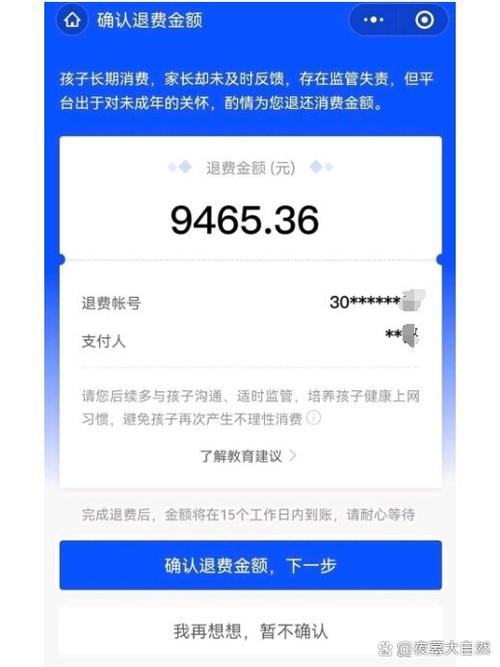 和平精英安卓怎么退款