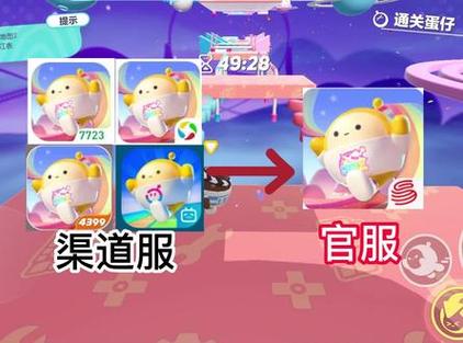 渠道服能转官服吗蛋仔派对缩略图