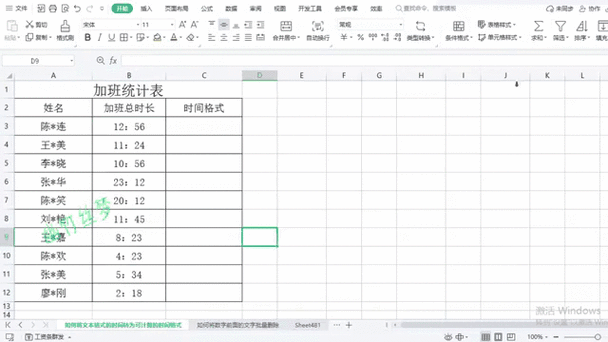 excel日期格式转换方法游戏截图