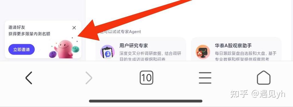 知乎被邀请内测的好处图标