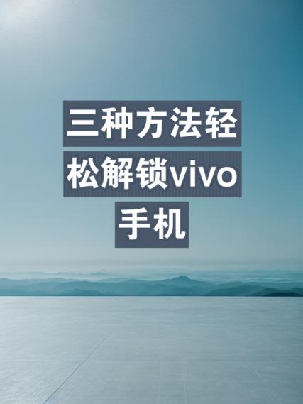 vivo手机如何关闭72小时验证密码缩略图