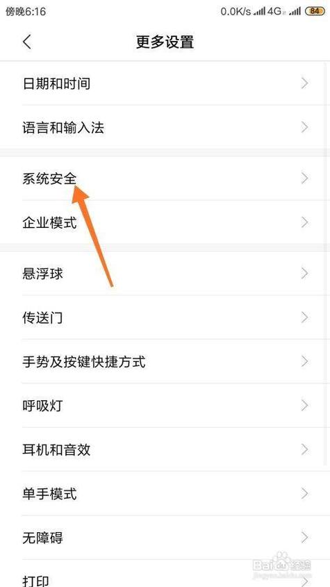 红米如何设置不能下载任何软件缩略图