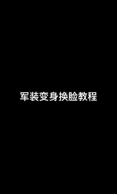 制作穿军装照片软件图标