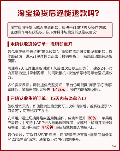 换货成功后还能退货吗缩略图