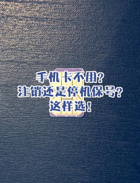 停机保号多少钱一个月图标
