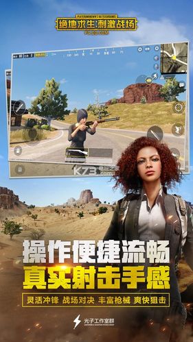 pubg绝地求生手游的最新版本缩略图