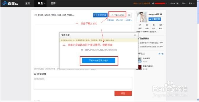 百度网盘无法下载文件的解决方法缩略图