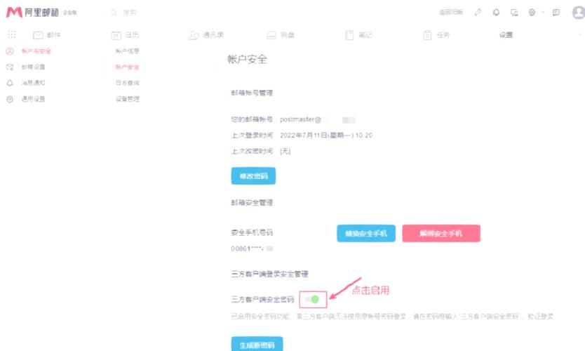 邮箱授权码在哪里找缩略图