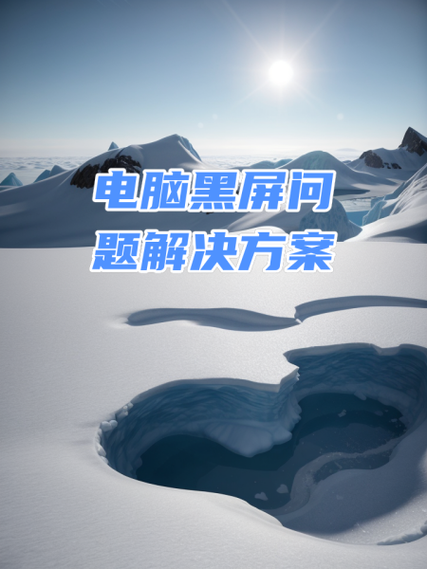 手机突然背景图都是黑色是什么情况图标