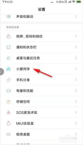 怎么更改小爱同学的唤醒词缩略图