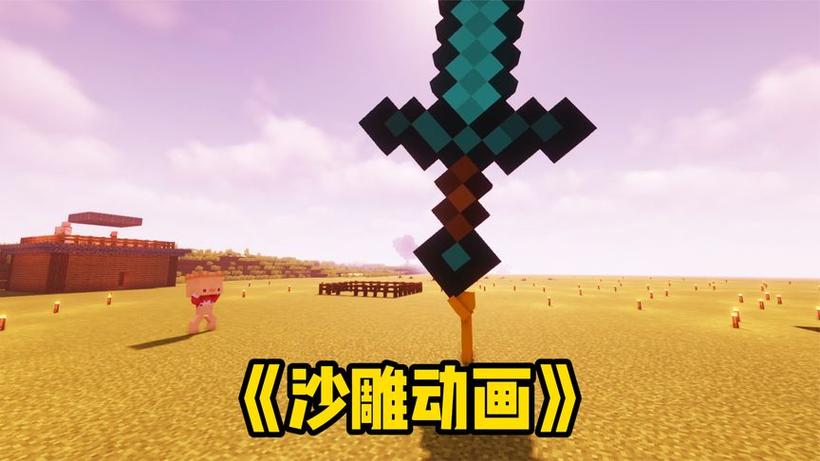 我的世界渣渣辉和丹宝视频大全缩略图